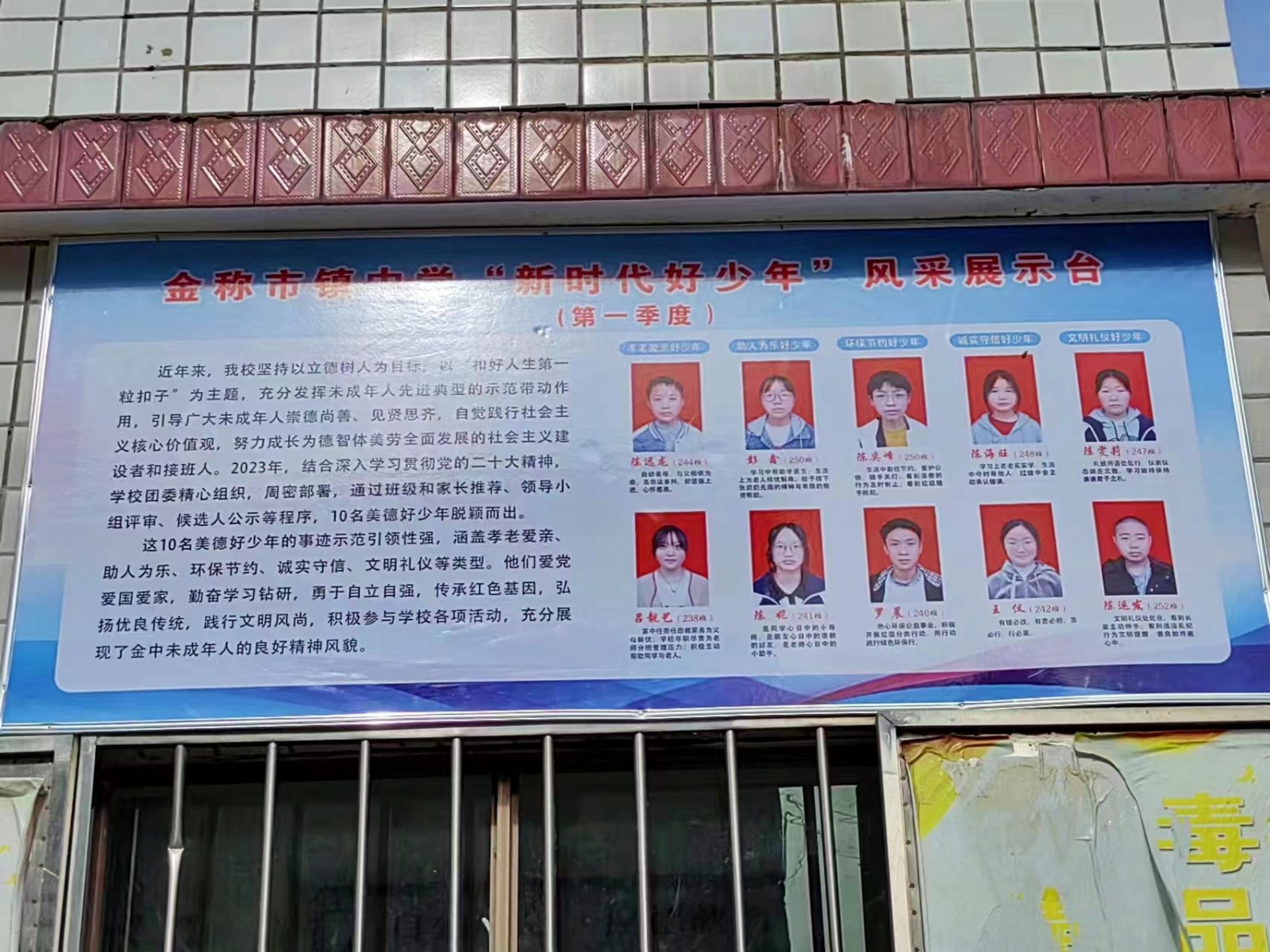金稱市鎮(zhèn)中學2023年第一季度“新時代好少年”評選工作圓滿落幕