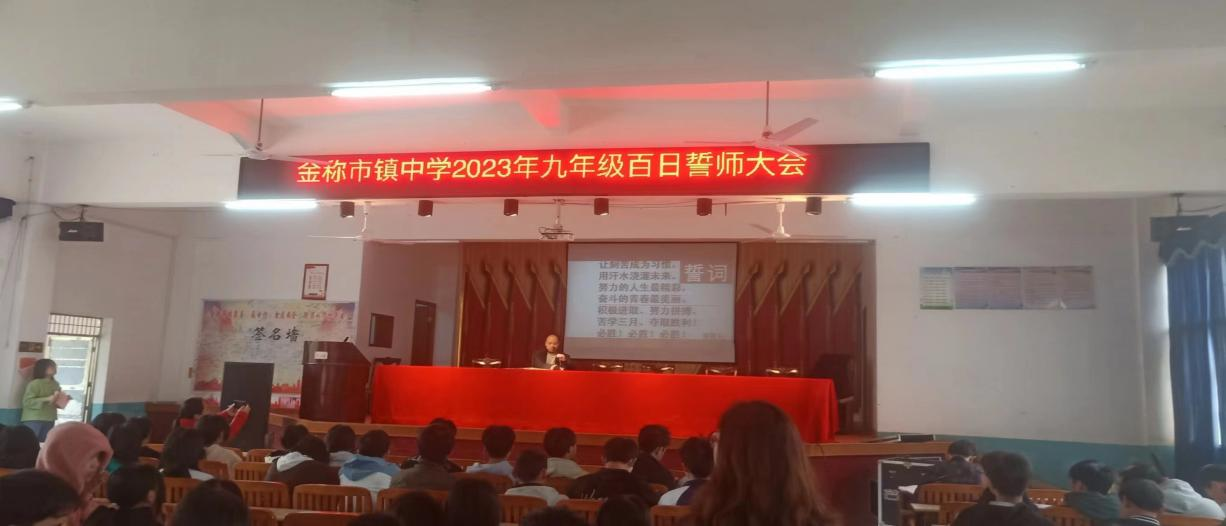 奮力拼搏 不負韶華 決勝中考