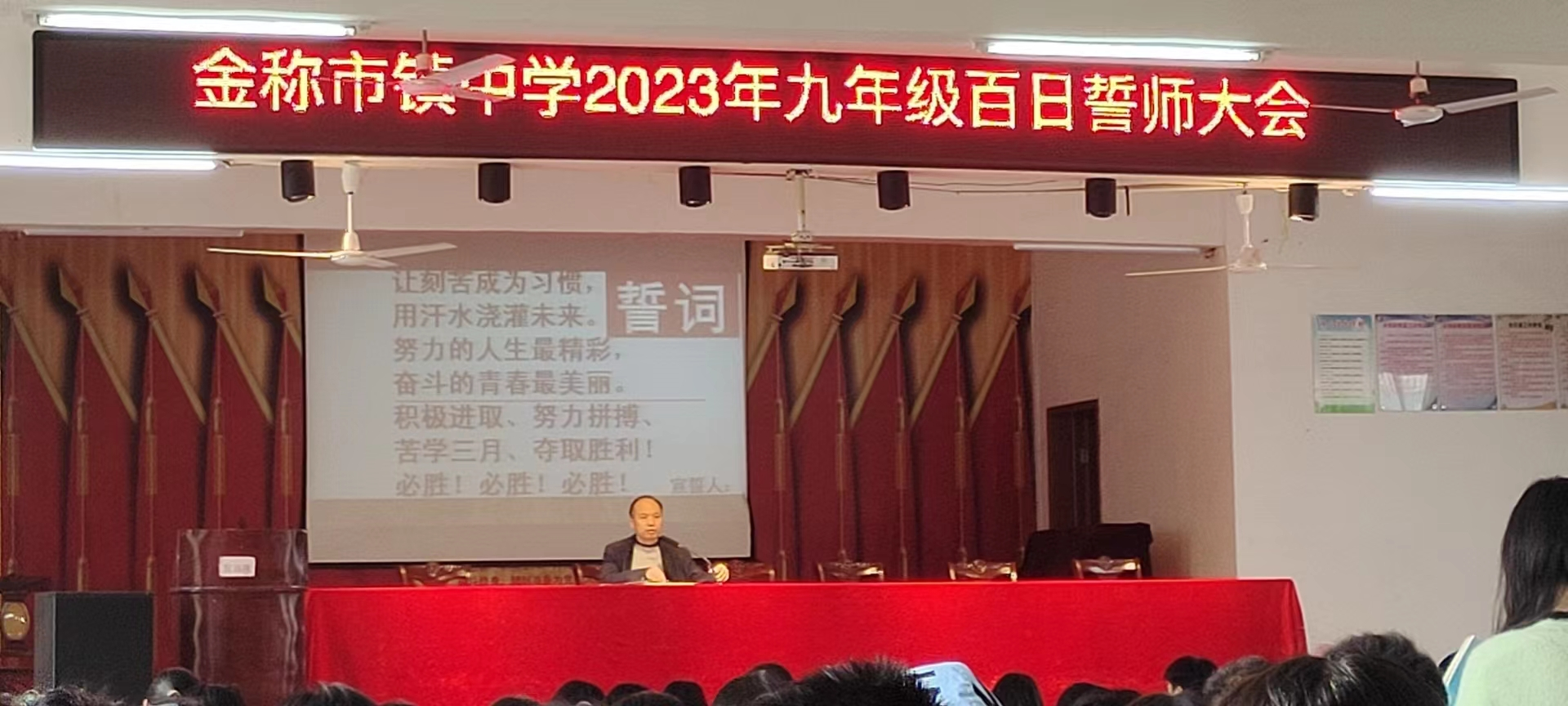 奮力拼搏 不負韶華 決勝中考