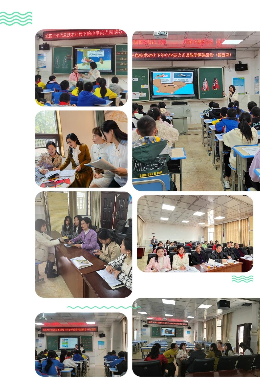 優(yōu)質(zhì)課堂展“英”姿 教師賽課獲佳績