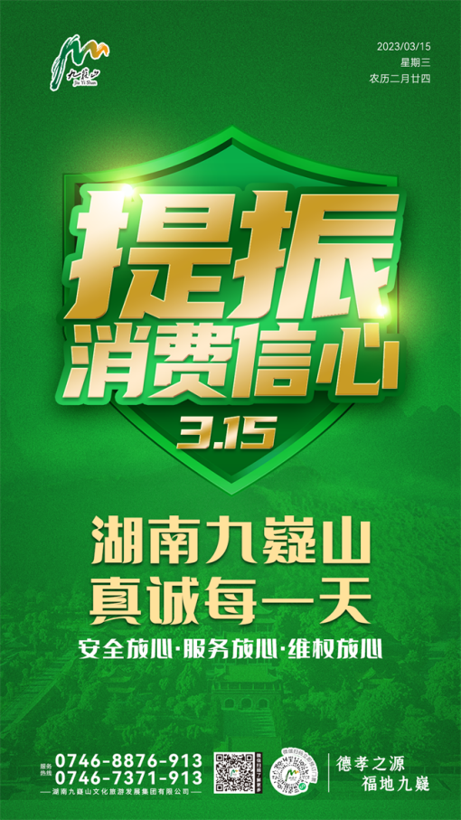 九嶷山文旅入選永州首批消費教育基地，國企擔當，讓消費更放心
