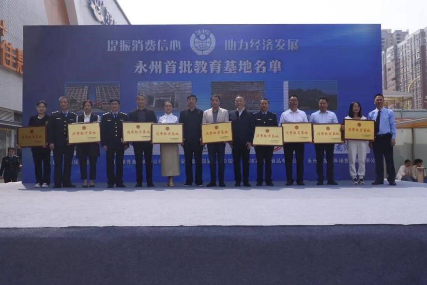 九嶷山文旅入選永州首批消費教育基地，國企擔當，讓消費更放心