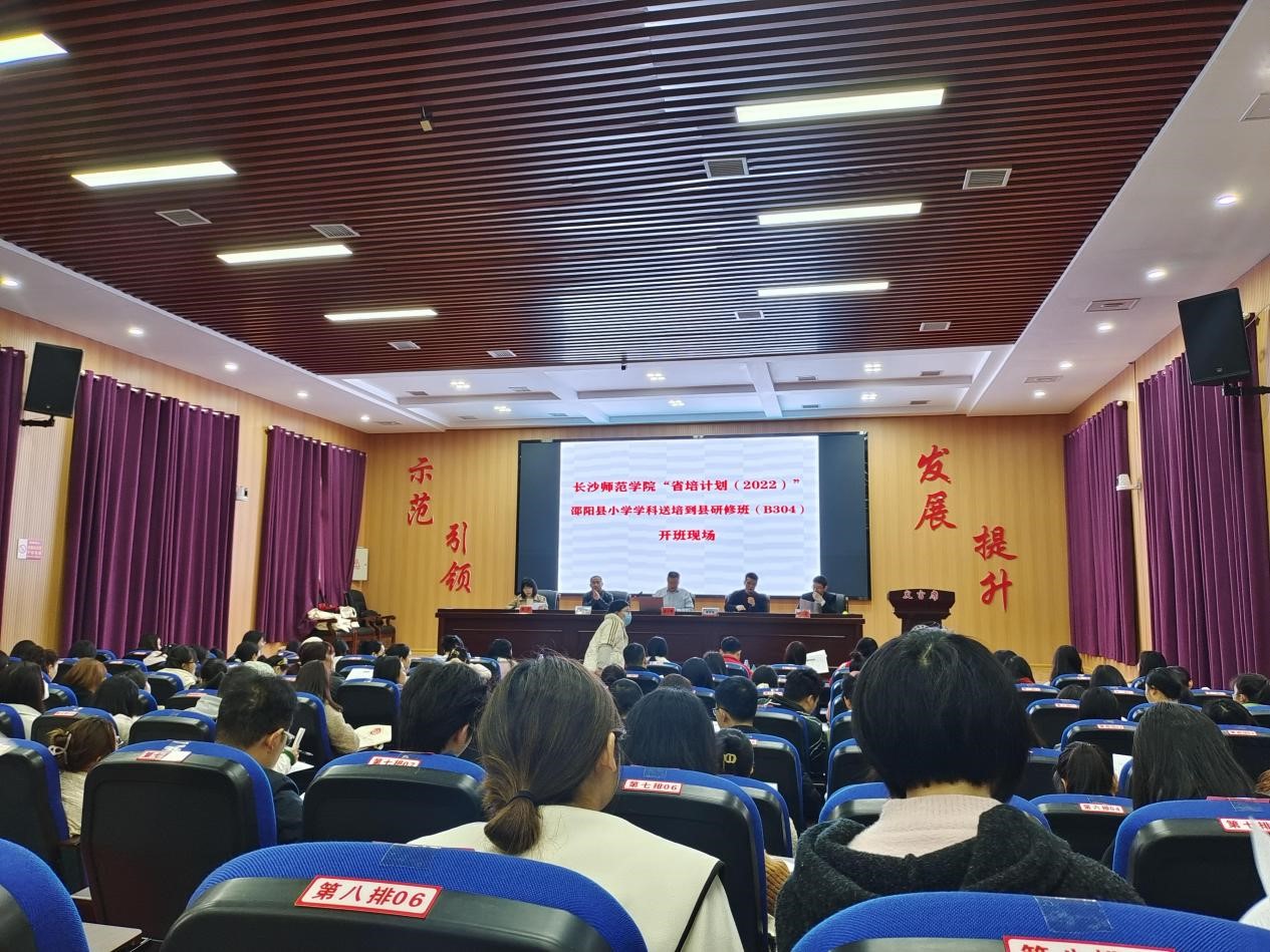 邵陽縣：小學(xué)送“培”進(jìn)縣研修班