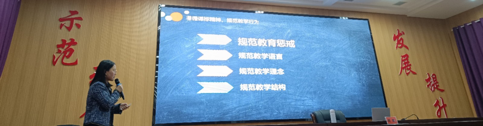 邵陽縣教育局舉辦“領(lǐng)悟課標(biāo)精神，規(guī)范教學(xué)行為”省培專題講座