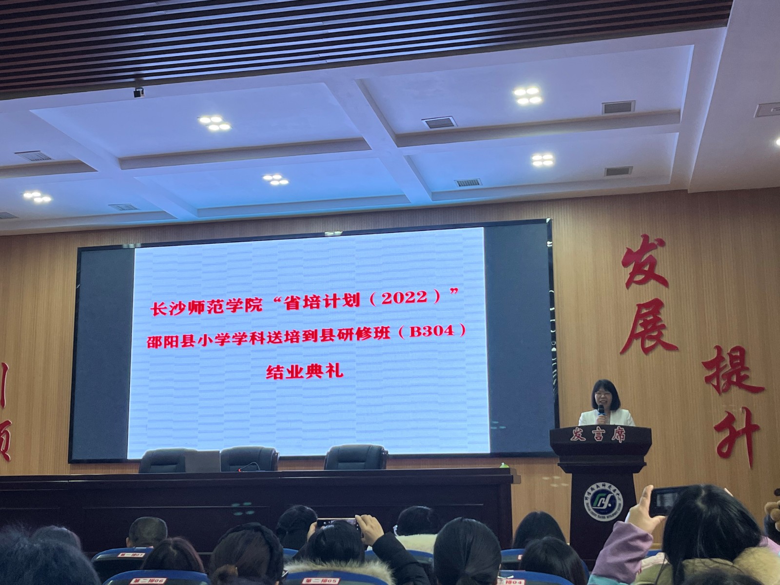 邵陽縣——長沙師范學院“省培計劃(2022)”完美落幕