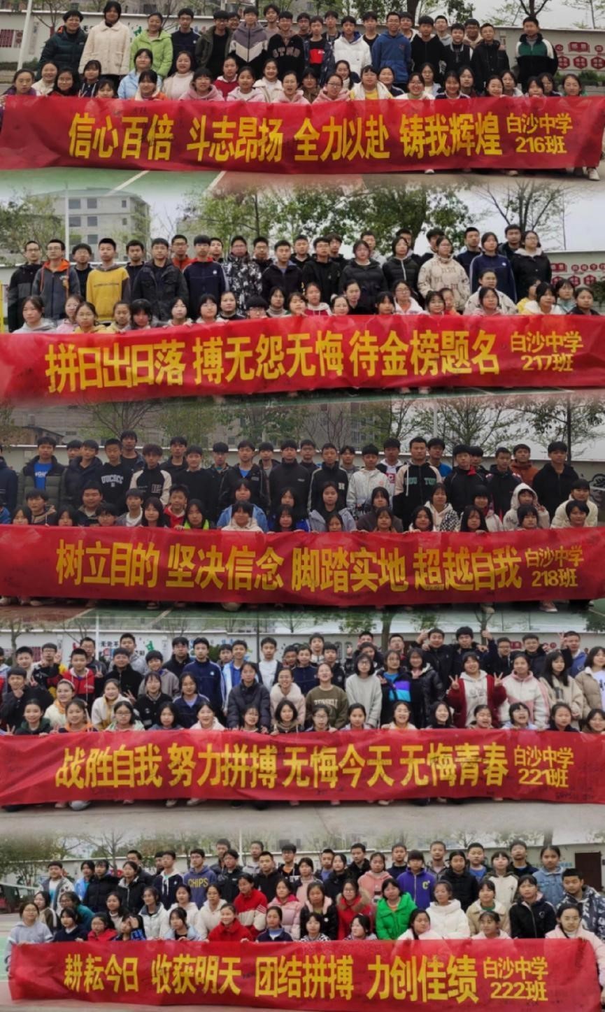 惜時拼搏 鏖戰(zhàn)中考 白沙中學2023中考動員會
