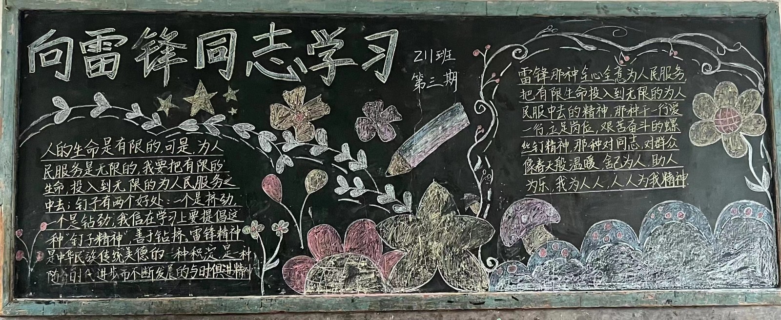 學(xué)習(xí)雷鋒 文明爭鋒