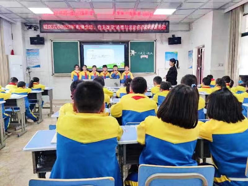 小學道德與法治名師工作室名師蒞臨六小指導(dǎo)研討課