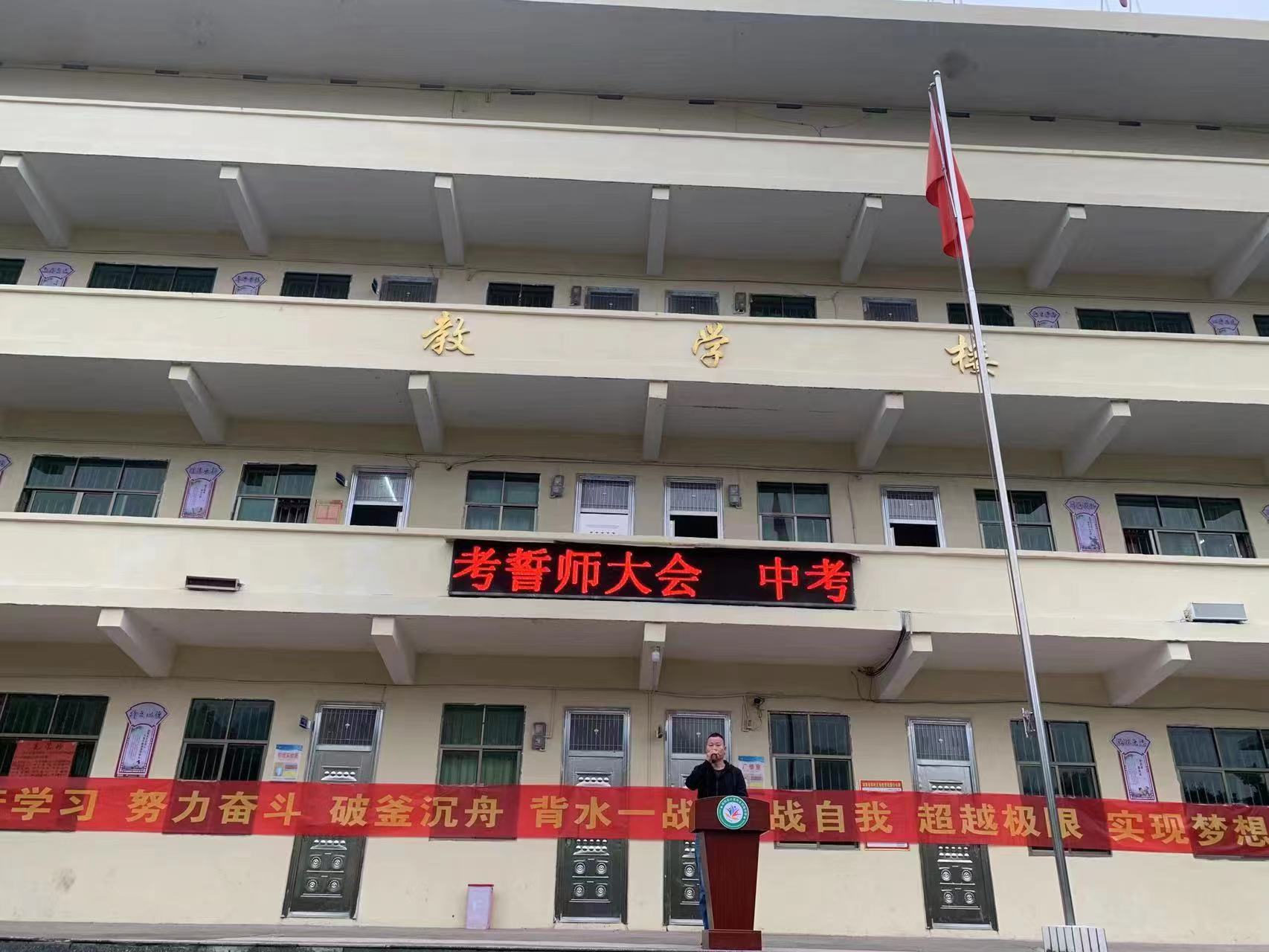 邵陽縣小溪市鄉(xiāng)中學(xué)開展中考畢業(yè)會及生地會考誓師會