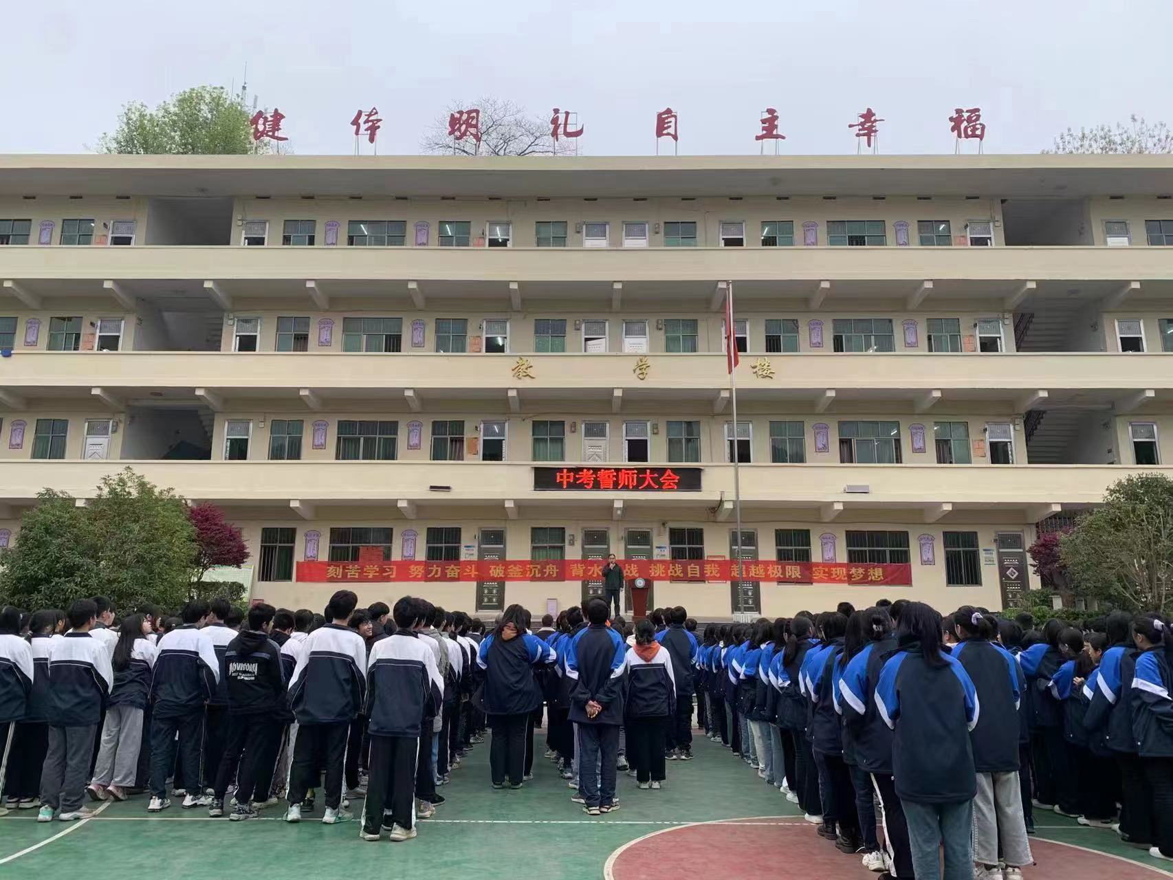 邵陽縣小溪市鄉(xiāng)中學(xué)開展中考畢業(yè)會及生地會考誓師會