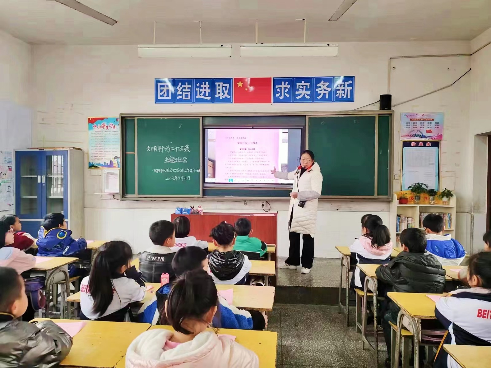 踐行文明行為二十四條 爭做文明學(xué)生