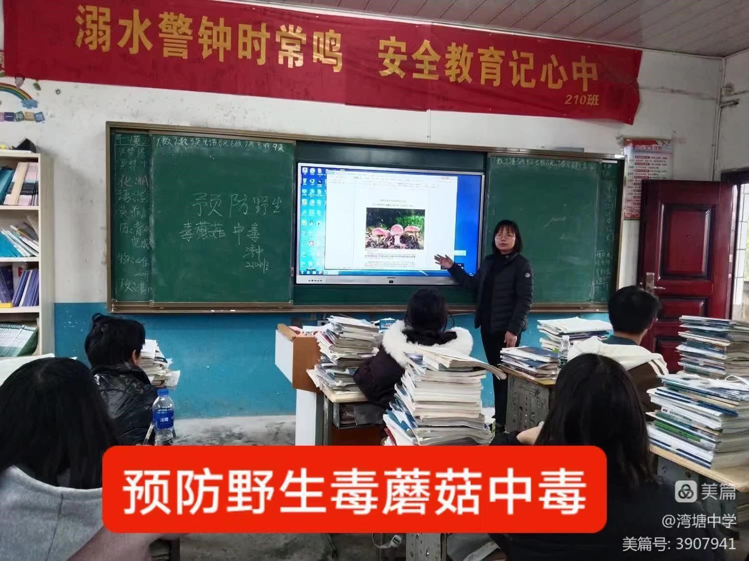 珍愛生命，預防食用野生毒蘑菇中毒