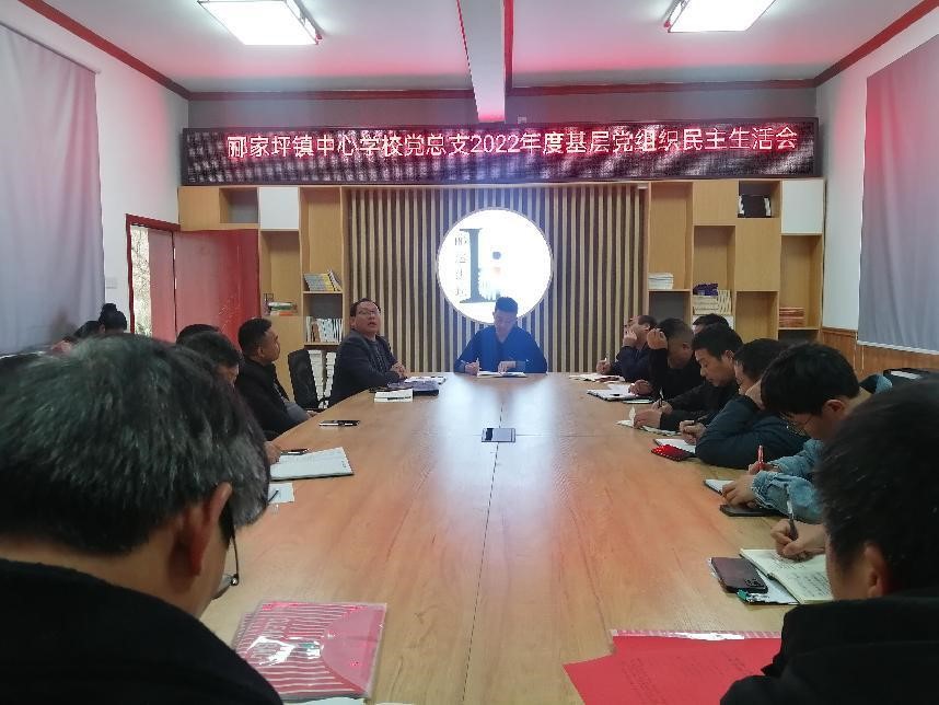 邵陽(yáng)縣酈家坪鎮(zhèn)中心學(xué)校舉行基層黨組織生活會(huì)