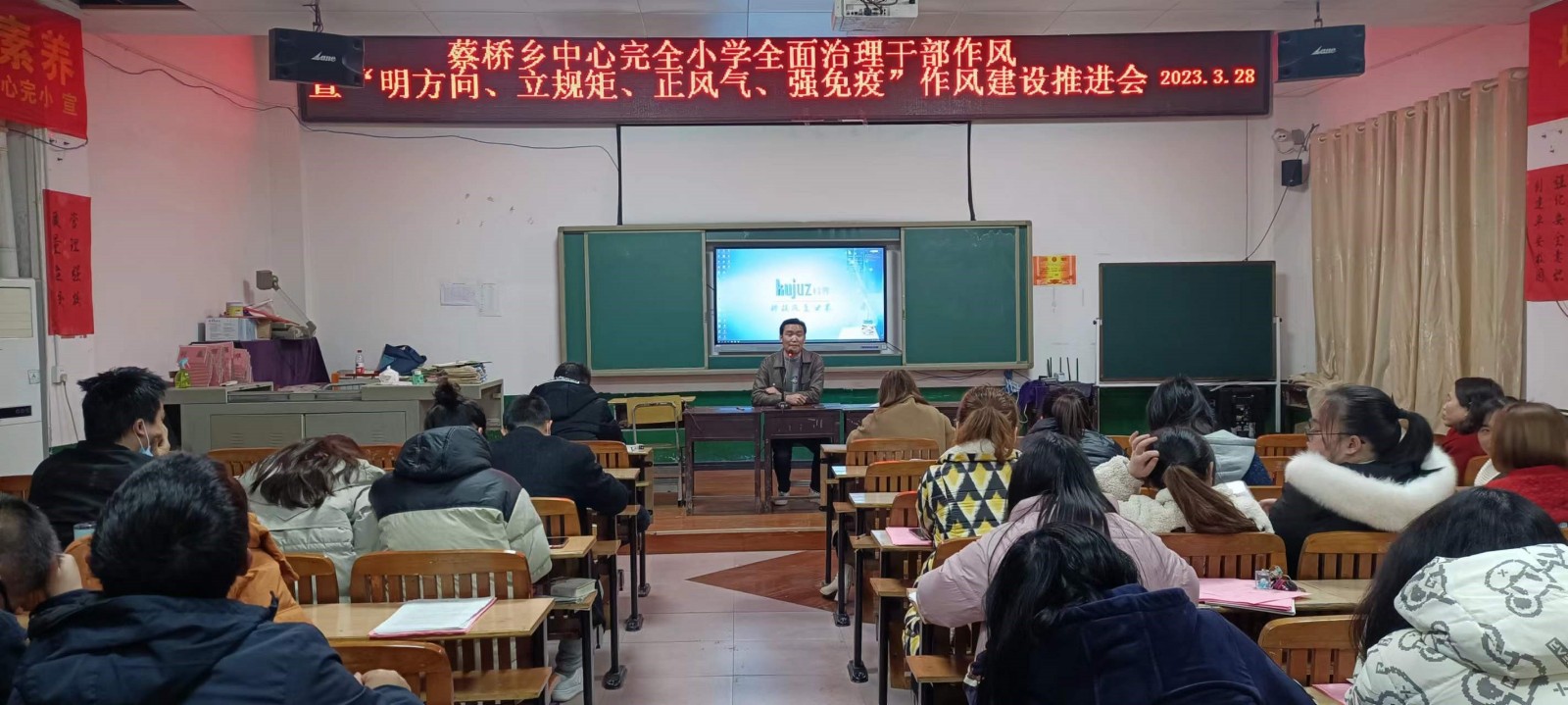 蔡橋鄉(xiāng)中心完小開展教師隊伍作風(fēng)建設(shè)推進(jìn)會