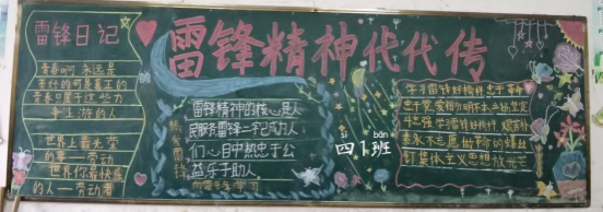 不忘初心學雷鋒，牢記使命見行動