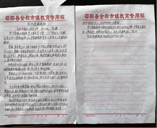 不忘初心學雷鋒，牢記使命見行動