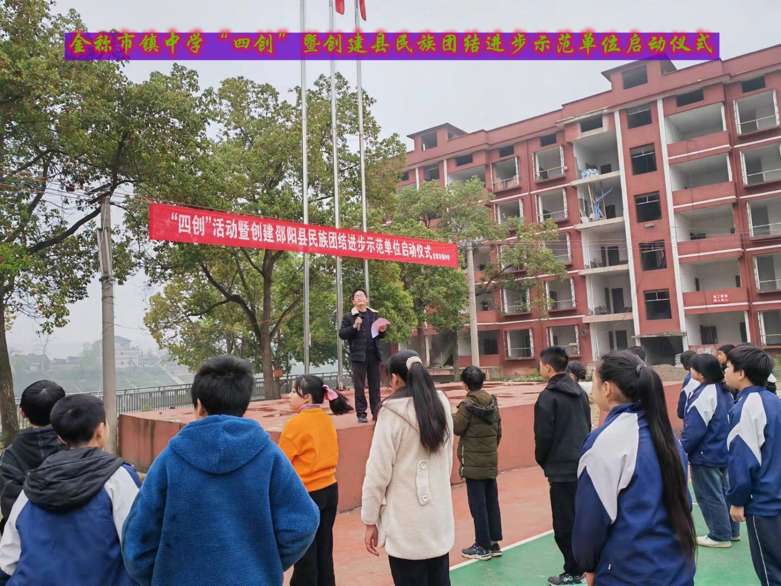 金稱市鎮(zhèn)中學(xué)開展“四創(chuàng)”活動暨創(chuàng)建縣民族團(tuán)結(jié)進(jìn)步示范單位啟動儀式