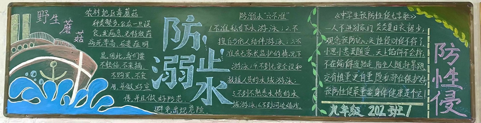 板報展風(fēng)采，安全在我心