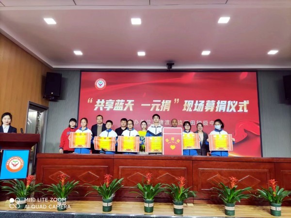 邵陽縣塘渡口鎮(zhèn)玉田初級(jí)中學(xué)舉行“共享藍(lán)天一元捐”公益活動(dòng)