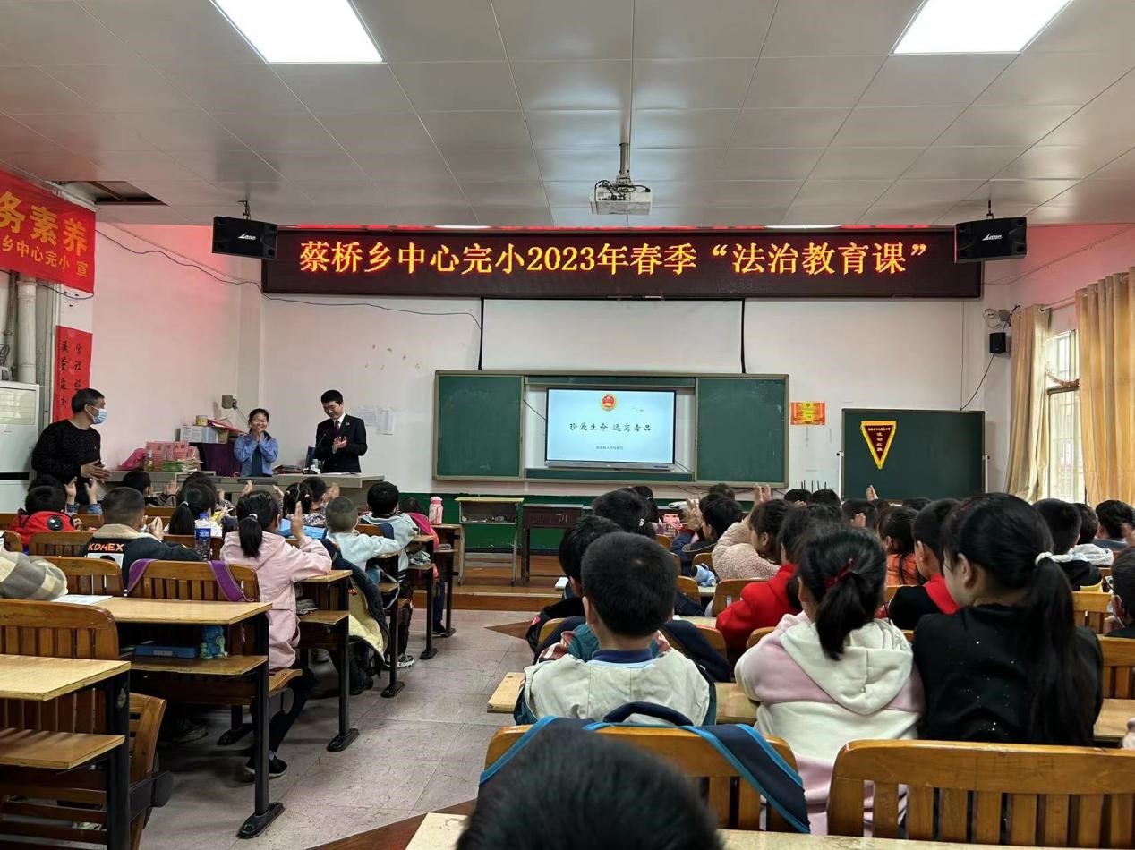 蔡橋鄉(xiāng)中心完小舉行法治教育進(jìn)校園