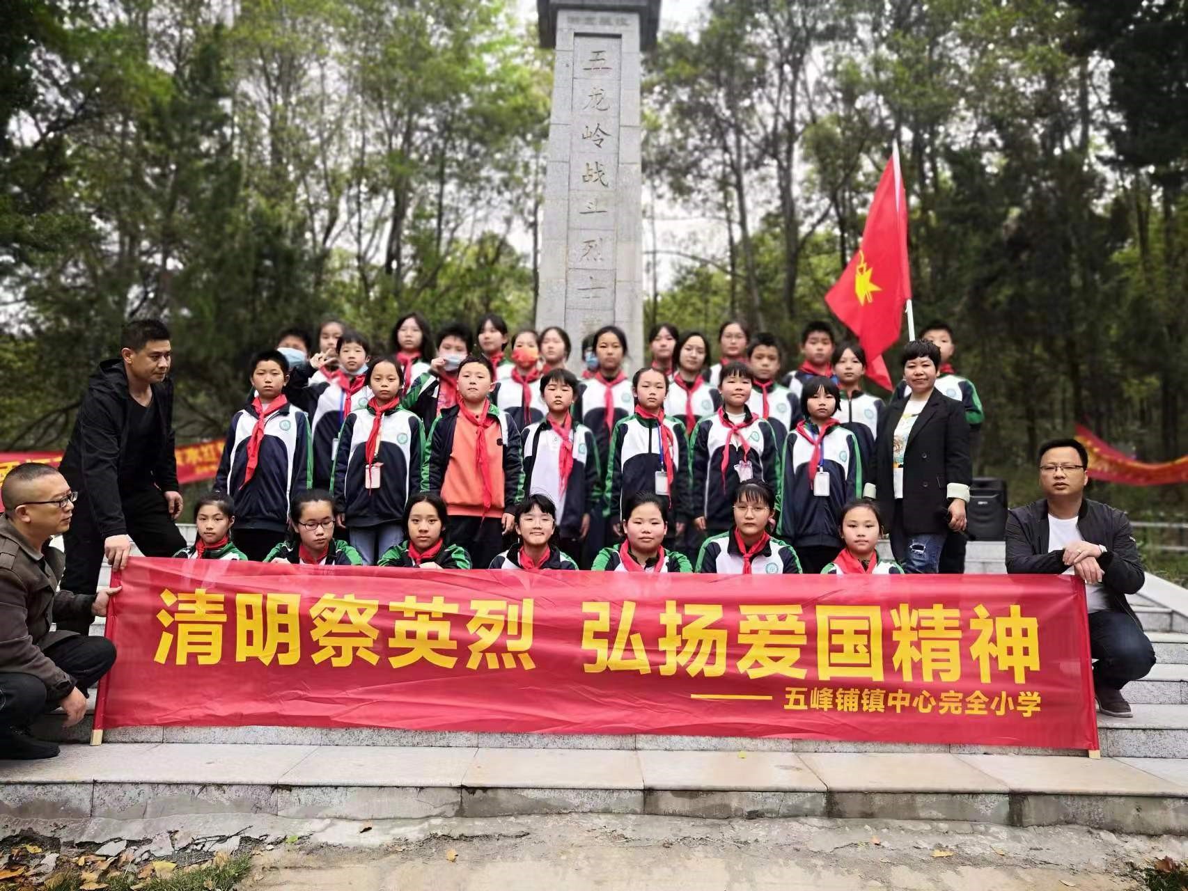 邵陽縣五峰鋪鎮(zhèn)中心完小舉行“清明祭英烈”活動