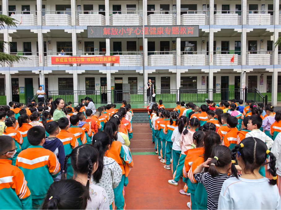 新寧縣解放小學(xué)開展心理健康專題教育