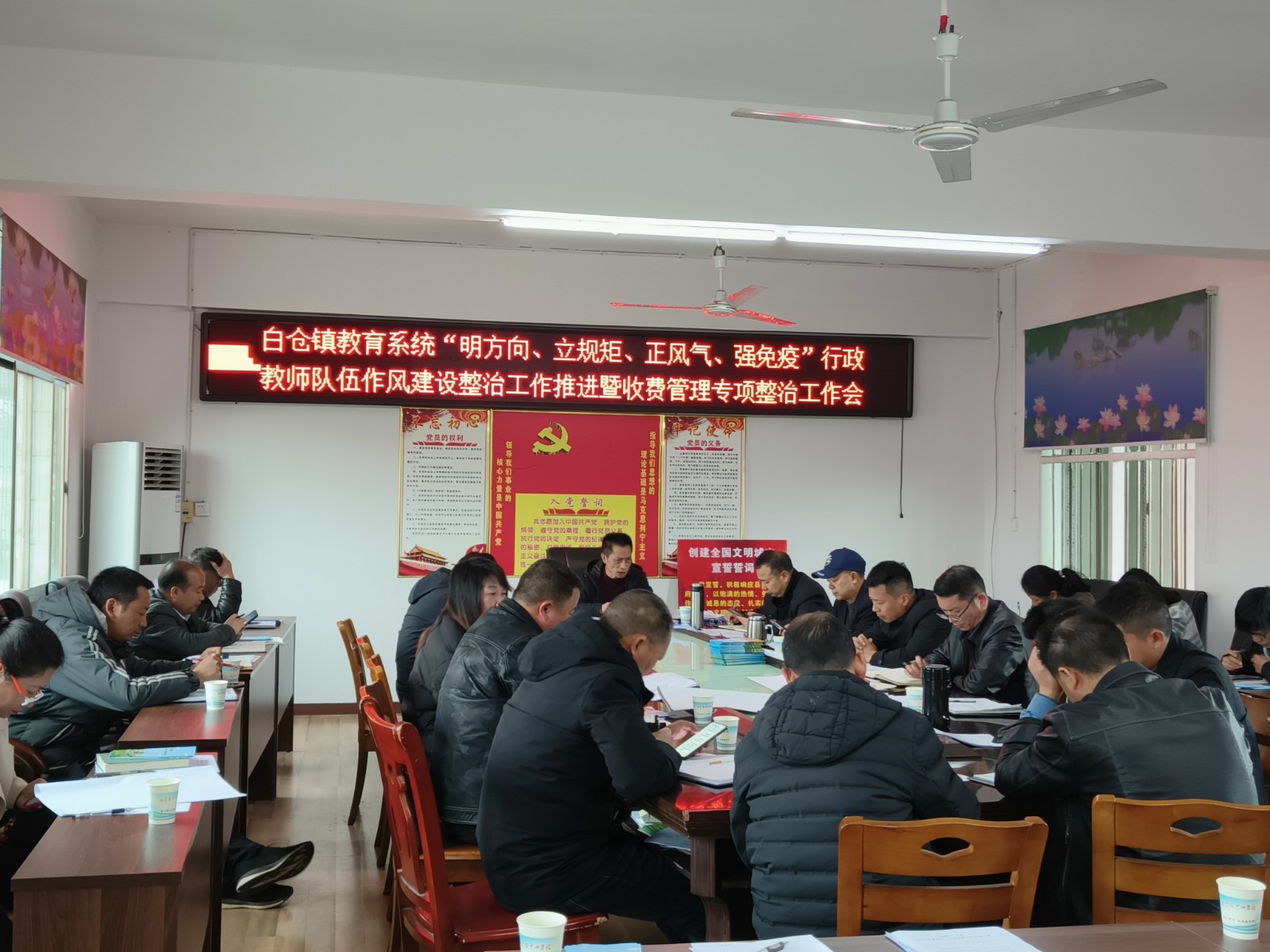 白倉(cāng)鎮(zhèn)中心學(xué)校召開(kāi) “明方向、立規(guī)矩、正風(fēng)氣、強(qiáng)免疫”作風(fēng)建設(shè)專項(xiàng)活動(dòng)暨“一把手”清廉建設(shè)工作會(huì)