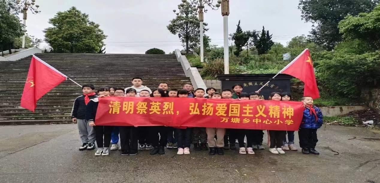 新寧縣萬(wàn)塘中心小學(xué)開(kāi)展“清明祭英烈”主題活動(dòng)
