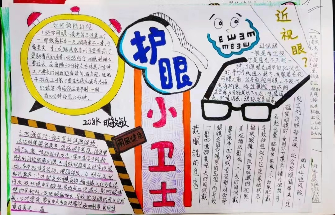 共同呵護孩子的眼睛