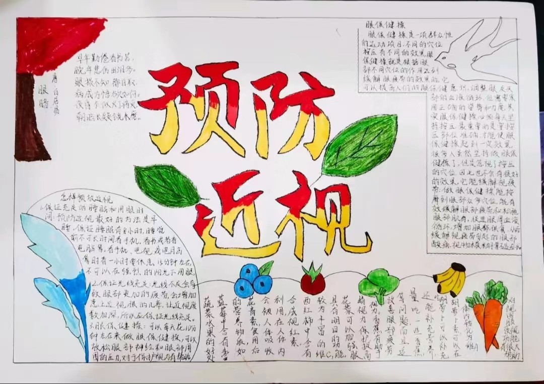 共同呵護孩子的眼睛