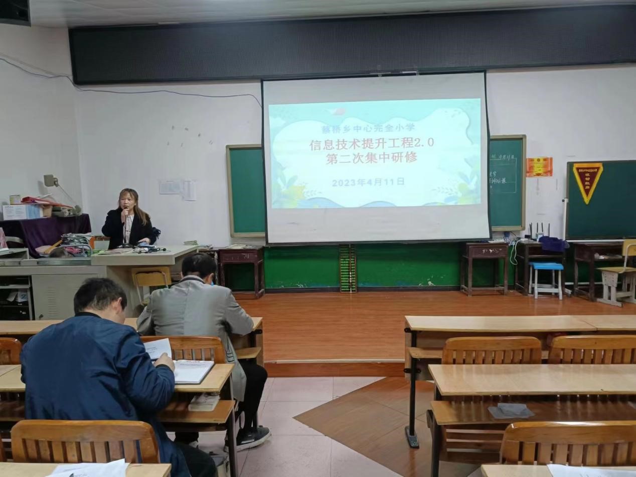 蔡橋鄉(xiāng)中心完小開展信息技術(shù)應(yīng)用能力提升工程2.0第二次集中研修