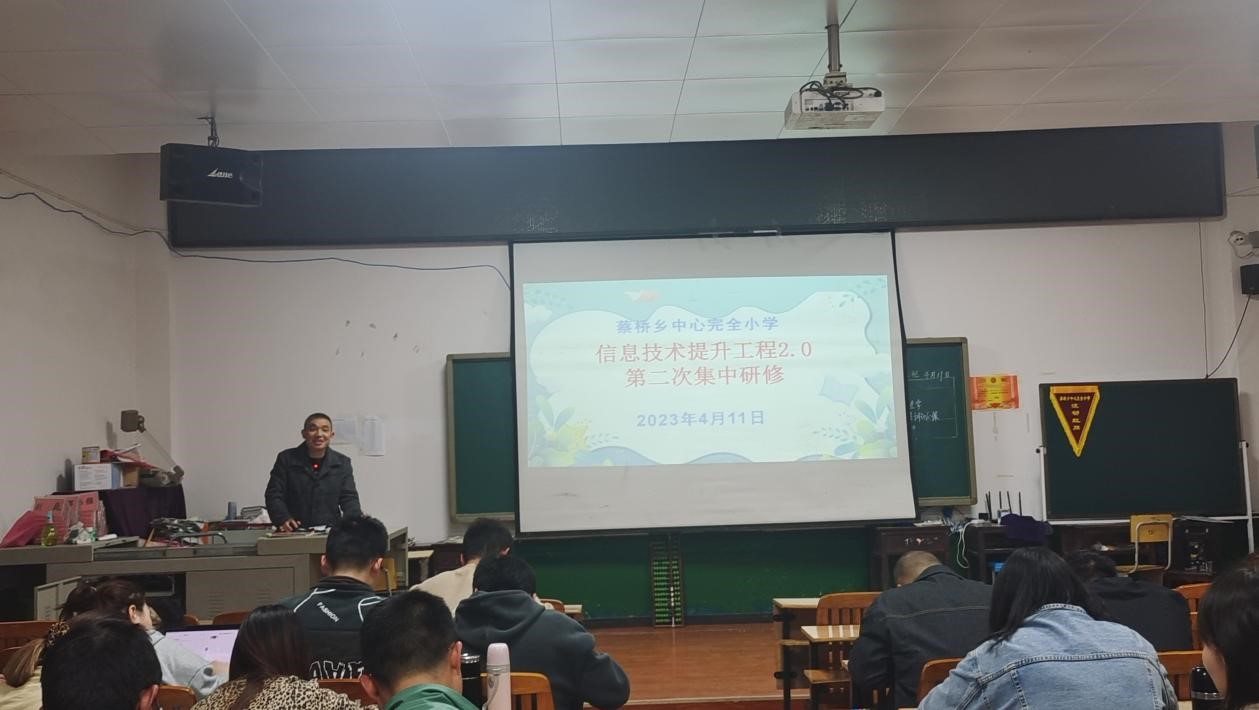 蔡橋鄉(xiāng)中心完小開展信息技術(shù)應(yīng)用能力提升工程2.0第二次集中研修