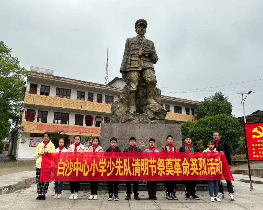 “傳承紅色基因——清明祭英烈”