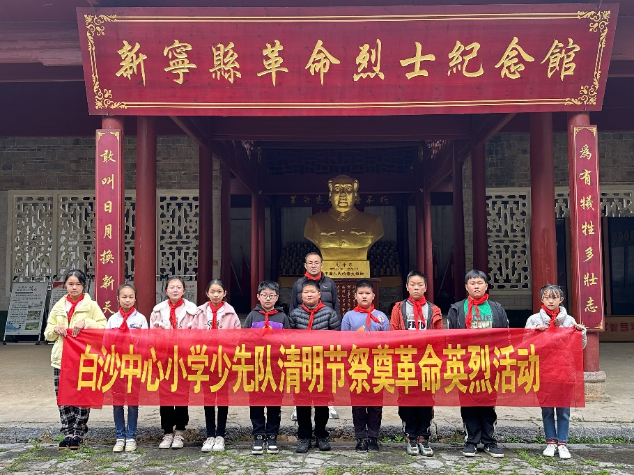 “傳承紅色基因——清明祭英烈”