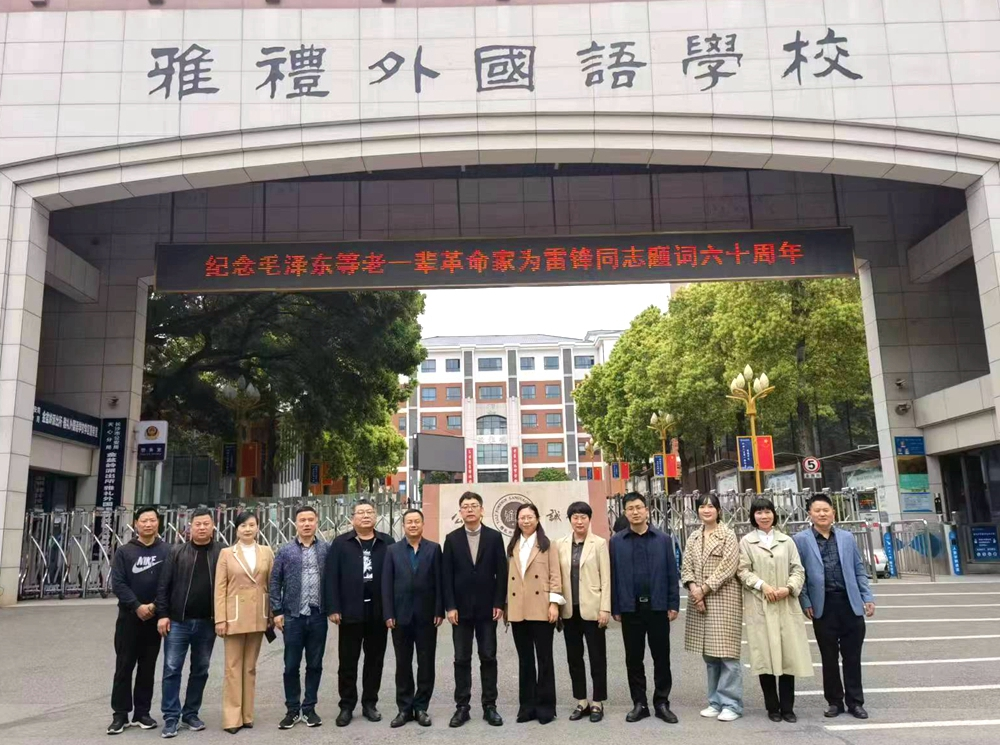 邵陽縣塘渡口中學(xué)行管團隊赴長沙雅禮外國語學(xué)校提升學(xué)習(xí)