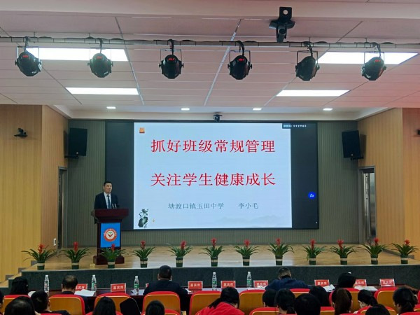 塘渡口鎮(zhèn)玉田初級中學舉辦班主任論壇暨生地教學交流校本研修