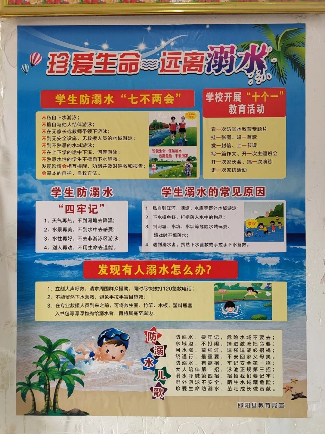 珍惜生命 預(yù)防溺水