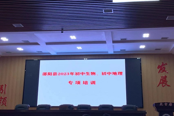 邵陽縣開展2023年初中生物專項培訓(xùn)