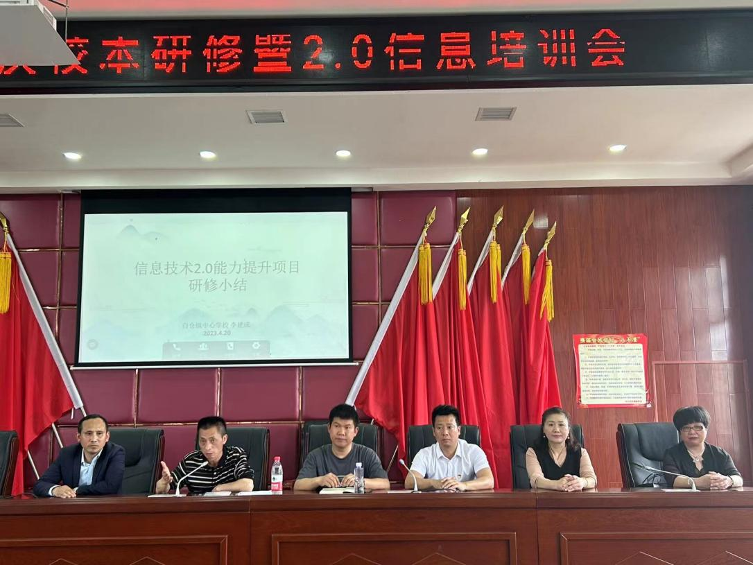 “立足校本研修，整校推進(jìn)2.0”