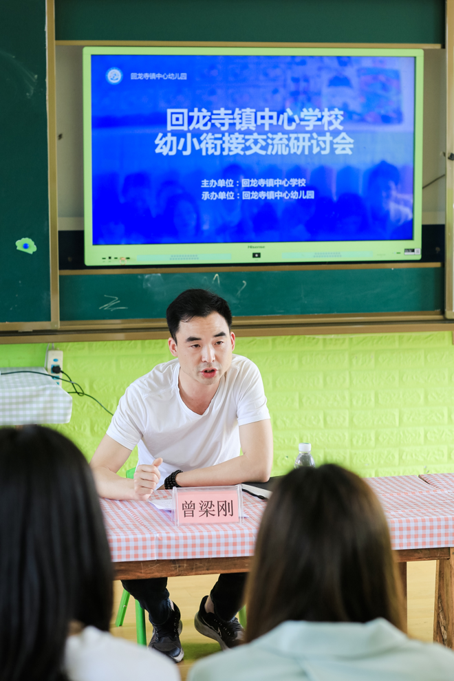 回龍寺鎮(zhèn)中心學(xué)校幼小銜接交流研討會(huì)暨2023年學(xué)前教育宣傳月啟動(dòng)儀式