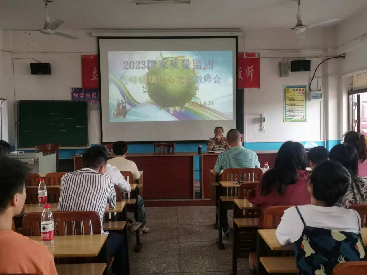 “2023年國(guó)家質(zhì)量監(jiān)測(cè)”教師會(huì)議