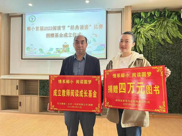 長沙天心區(qū)邵陽支教團隊助力邵陽縣酈家坪鎮(zhèn)中心完小閱讀節(jié)出彩