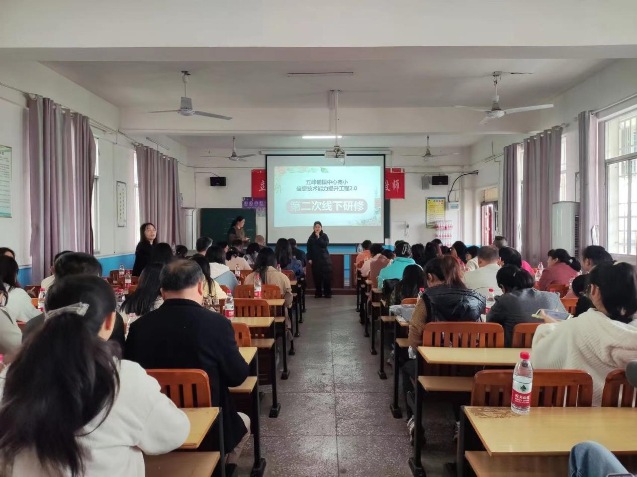 邵陽縣五峰鋪鎮(zhèn)中完小開展 信息技術能力提升工程2.0第二次線下研修