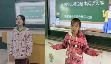 邵陽縣酈家坪鎮(zhèn)姚家鋪小學(xué)舉行第二屆 “英語朗讀者”少兒英語繪本閱讀比賽