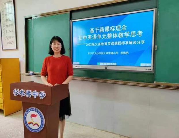 邵陽縣酈家坪鎮(zhèn)中心學(xué)校開展英語新課標(biāo)講座