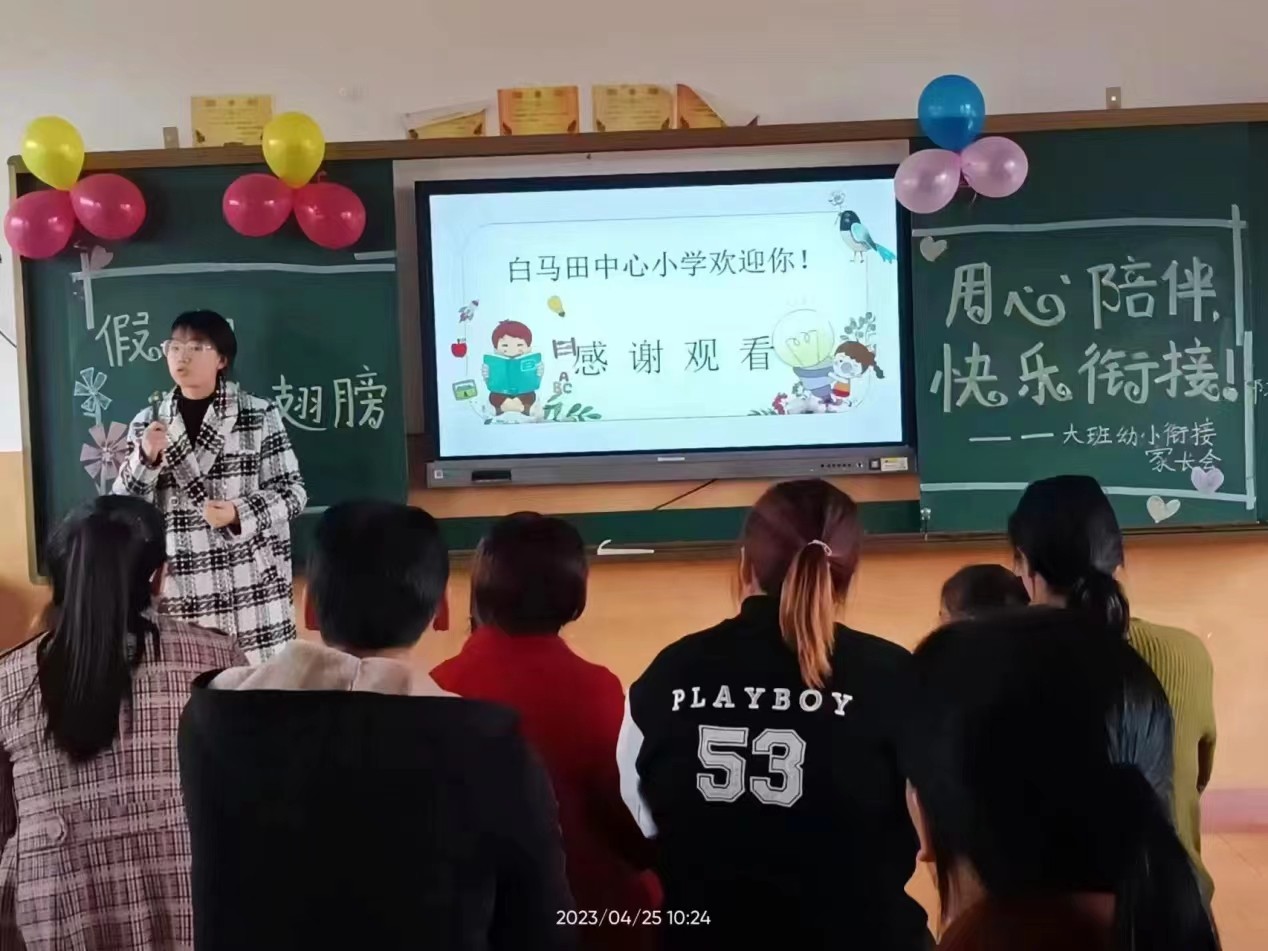 做好幼小銜接，共迎美好明天