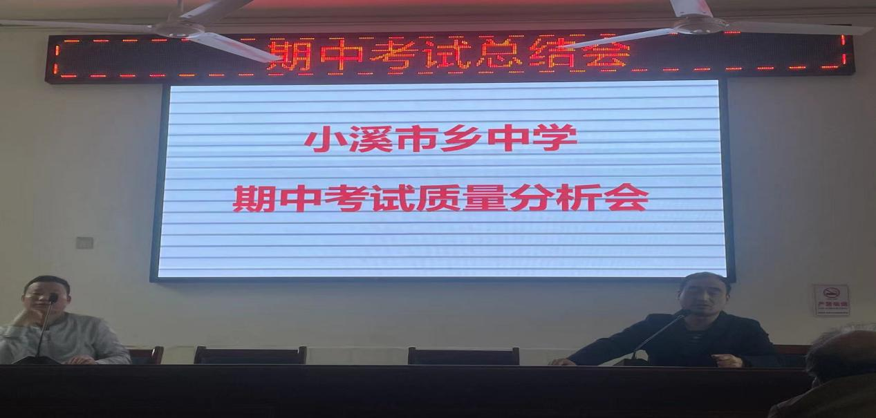 分析學(xué)情明方向，凝心聚力提質(zhì)量