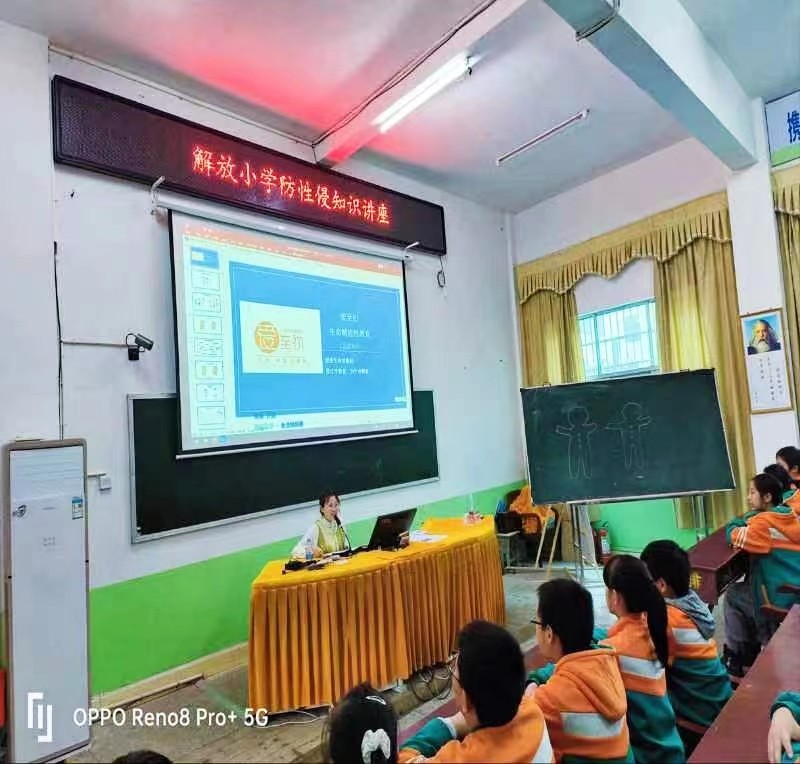 解放小學(xué)開(kāi)展防性侵知識(shí)講座
