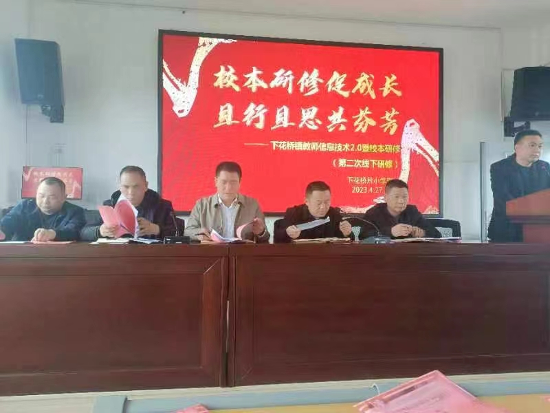 校本研修促成長 且行且思共芬芳