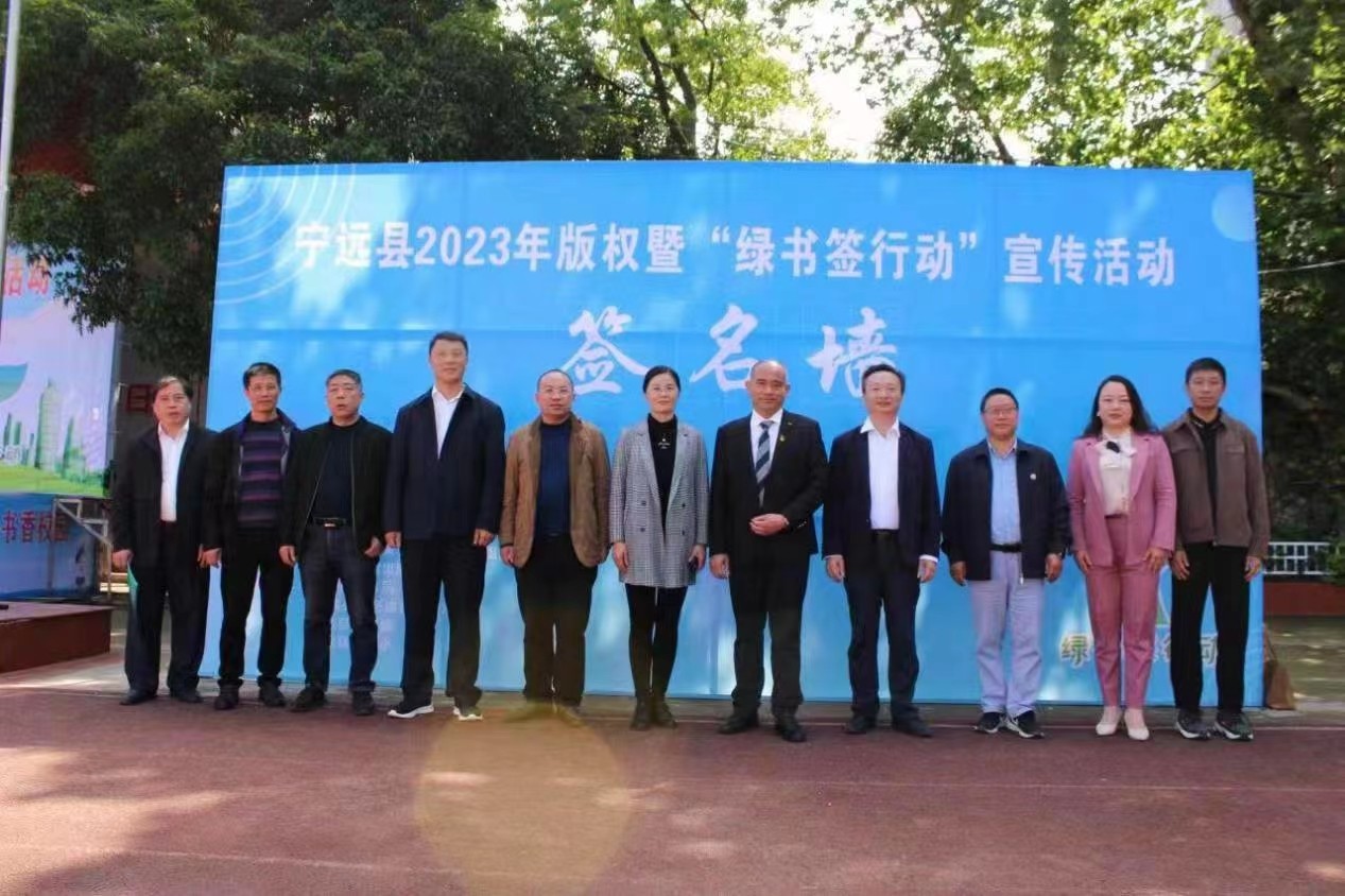 寧遠(yuǎn)縣:知識(shí)產(chǎn)權(quán)創(chuàng)新領(lǐng)航  綠色書簽護(hù)苗成長(zhǎng)